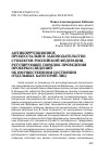 Научная статья на тему 'Антикоррупционное процессуальное законодательство субъектов российской Федерации, регулирующее порядок проведения проверки сведений об имущественном состоянии отдельных категорий лиц'