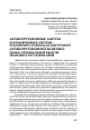 Научная статья на тему 'Антикоррупционные запреты и ограничения в системе публичной службы как инструмент антикоррупционной политики: поиск оптимальной модели правового регулирования'