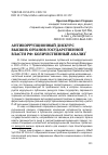 Научная статья на тему 'Антикоррупционный дискурс высших органов государственной власти рф: количественный анализ'