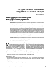 Научная статья на тему 'Антикоррупционный мониторинг в государственном управлении'