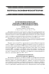 Научная статья на тему 'Антикризисная фискальная политика государства в контексте позитивной экономической теории'