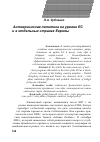 Научная статья на тему 'Антикризисная политика на уровне ЕС и в отдельных странах Европы'