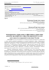 Научная статья на тему 'Антикризисное управление и эффективное управление рисками предприятия в сфере предпринимательской деятельности в народной экономике России'