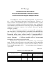 Научная статья на тему 'Антикризисное управление позиционированием услуг операторов связи на основе модели предпочтений'