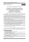 Научная статья на тему 'АНТИКРИЗИСНОЕ УПРАВЛЕНИЕ ПРЕДПРИЯТИЕМ НА ОСНОВЕ ИННОВАЦИЙ ПО ВНЕДРЕНИЮ ПРОЕКТА «БЕРЕЖЛИВОЕ ПРОИЗВОДСТВО» НА ПРИМЕРЕ ООО «ЛЫСЬВАНЕФТЕМАШ»'