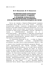 Научная статья на тему 'Антикризисный потенциал православной традиции: к проблеме осмысления метафизических оснований отечественной интеллигенции в истории'