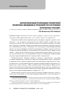 Научная статья на тему 'Антикризисный потенциал публичной политики:введение в проблему её состояния в регионах России'