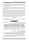 Научная статья на тему 'Антикризове управління виробничо-господарськими структурами з урахуванням основних закономірностей їх функціонування та розвитку'