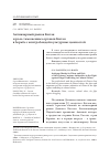 Научная статья на тему 'Антикварный рынок Китая и роль таможенных органов Китая в борьбе с контрабандой культурных ценностей'