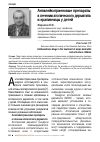 Научная статья на тему 'Антилейкотриеновые препараты в лечении атопического дерматита и крапивницы у детей'