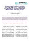 Научная статья на тему 'Antimicrobial, entomopathogenic and antiviral activity of gaupsin biopreparation created on the basis of Pseudomonas chlororaphis strains'