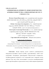 Научная статья на тему 'АНТИМИКРОБНАЯ АКТИВНОСТЬ НОВЫХ ПОВЕРХНОСТНО-АКТИВНЫХ ВЕЩЕСТВ РЯДА АМИДОВ ЖИРНЫХ КИСЛОТ IN VITRO И IN VIVO'