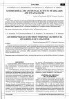 Научная статья на тему 'Антимикробная и противогрибковая активность арглабина и его аналогов'