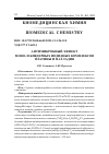 Научная статья на тему 'АНТИМИКРОБНЫЙ ЭФФЕКТ МОНО- И БИЯДЕРНЫХ ИОДИДНЫХ КОМПЛЕКСОВ ПЛАТИНЫ И ПАЛЛАДИЯ'