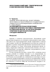 Научная статья на тему 'Антимодернистская ориентация в идеологических системах современной исламской мысли: от онтологизации этничности до ресакрализации государственности'