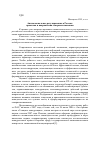 Научная статья на тему 'Антимонопольное регулирование в России: практика и направления совершенствования'