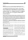 Научная статья на тему 'Антимонопольные дела против российских нефтяных компаний (2008-2009 гг. ): новые цели и новые инструменты государственной политики?'