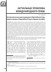 Научная статья на тему 'Антимонопольные расследования в Европейском Союзе, права человека и Европейский Союз по правам человека'