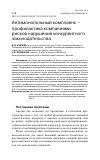 Научная статья на тему 'АНТИМОНОПОЛЬНЫЙ КОМПЛАЕНС - ПРОФИЛАКТИКА КОМПАНИЯМИ РИСКОВ НАРУШЕНИЯ КОНКУРЕНТНОГО ЗАКОНОДАТЕЛЬСТВА'