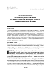 Научная статья на тему 'АНТИНЕМЕЦКАЯ КАМПАНИЯ И ПРИБАЛТИЙСКИЕ НЕМЦЫ В ПЕРИОД ПЕРВОЙ МИРОВОЙ ВОЙНЫ'