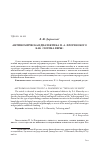 Научная статья на тему 'Антиномическая диалектика П. А. Флоренского как "логика веры"'