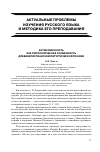 Научная статья на тему 'Антиномичность как типологическая особенность древнехристианской литургической поэзии'