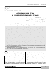 Научная статья на тему 'Антиномии идеи права и серьезное отношение к правам'