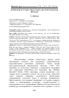 Научная статья на тему 'Антиномии культуры-субкультуры в русской литературе XIX века'