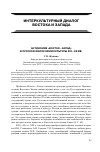 Научная статья на тему 'Антиномия «Восток-Запад» в русской философии культуры XIX-XX вв'