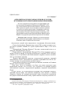 Научная статья на тему 'Антиохийская православная Церковь и Россия: источники и историография взаимоотношений'