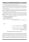 Научная статья на тему 'АНТИОКСИДАНТНАЯ АКТИВНОСТЬ ЭКСТРАКТА ГОРЦА ПТИЧЬЕГО'