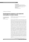 Научная статья на тему 'Антиоксидантная активность in vitro пряностей, используемых в питании человека'