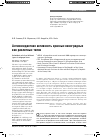 Научная статья на тему 'Антиоксидантная активность красных виноградных вин различных типов'