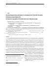 Научная статья на тему 'Антиоксидантная активность водных экстрактов плодов клюквы обыкновенной ( Vaccinium oxycocc us L. ), произрастающей на территории республики Коми'