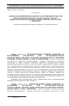 Научная статья на тему 'Антиоксидантний вплив корвітину на порушений метаболізм при експериментальному бактеріальному кератиті, який сформувався в динаміці розвитку бронхіальної астми і пневмонії'