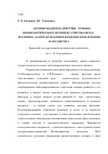 Научная статья на тему 'Антиоксидантное действие лечебно-профилактического комплекса фитобальзам -магнитно-лазерная терапия в комплексном лечении пародонтита'