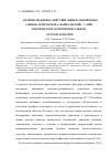 Научная статья на тему 'Антиоксидантное действие минеральной воды «Аршан» и фитосбора «Байкальский 7» при токсическом экспериментальном остром гепатите'