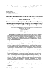 Научная статья на тему 'Антиоксидантные свойства (1R,9R,10R,13S)-4,5-диметил-8,11,15-триоксатетрацикло[7.4.1.1¹⁰'¹³.0²'⁷]пентадека-2,4,6-триен-9-ола'