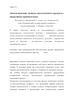 Научная статья на тему 'Антиоксидантные свойства кисломолочного продукта с проросшими зернами ячменя'