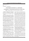 Научная статья на тему 'Антиоксидантные свойства м-(1-нафтил)амид-2-оксоиндолин-3-глиоксиловой кислоты при остром стрессе'