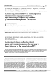 Научная статья на тему 'Антиоксидантный статус и полиморфизм генов антиоксидантной системы при ишемической болезни сердца у населения Республики Татарстан'