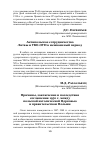 Научная статья на тему 'Антипольское сотрудничество Литвы и УВО-ОУН в межвоенный период'