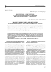 Научная статья на тему 'Антипотоки и сверхпотоки в двухстержневом трансформаторе в режимах короткого замыкания'