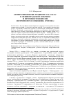 Научная статья на тему 'Антирелигиозные гонения 1958–1964 гг. в Ленинградской епархии и противостояние им митрополита Никодима (Ротова)'