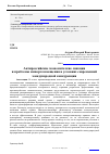 Научная статья на тему 'Антироссийские экономические санкции и проблемы импортозамещения в условиях современной международной конкуренции'