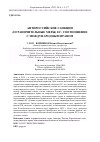 Научная статья на тему 'АНТИРОССИЙСКИЕ САНКЦИИ (ОГРАНИЧИТЕЛЬНЫЕ МЕРЫ) ЕС: СООТНОШЕНИЕ С МЕЖДУНАРОДНЫМ ПРАВОМ'