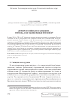 Научная статья на тему 'Антироссийский санкции - угрозы для экономики России?'