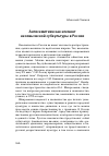 Научная статья на тему 'Антисемитизм как элемент неоязыческой субкультуры в России'