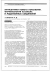 Научная статья на тему 'Антисептики нового поколения. Фармакология катапола и родственных соединений'