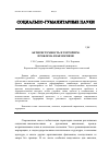 Научная статья на тему 'Антисистемность и терроризм: проблема взаимосвязи'